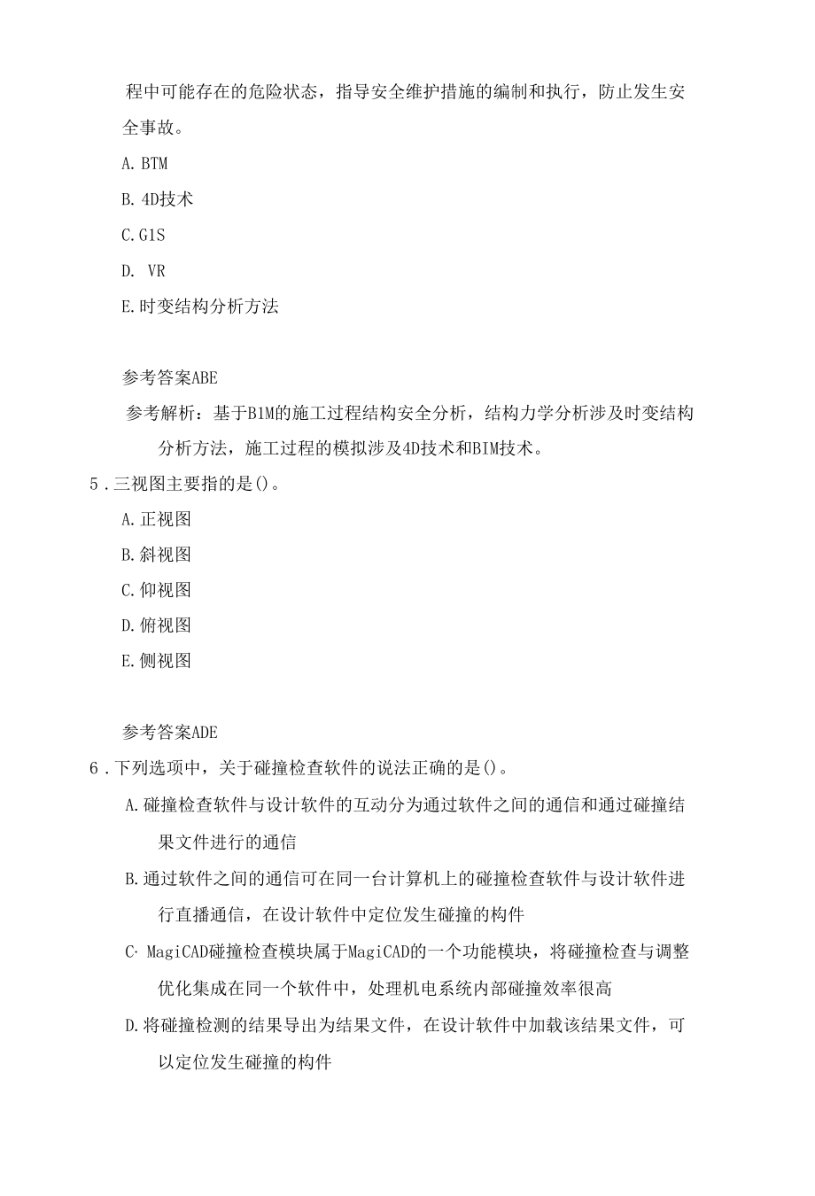 【竞赛题库】建筑信息模型职业技能决赛多项选择题-学生组6.25.docx_第2页