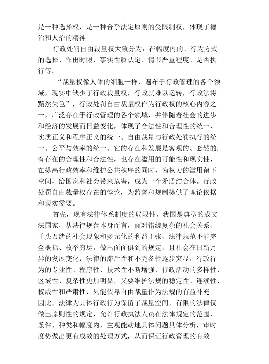 《法制博览》-徐宏远-论行政处罚自由裁量权的行使和规制.docx_第2页