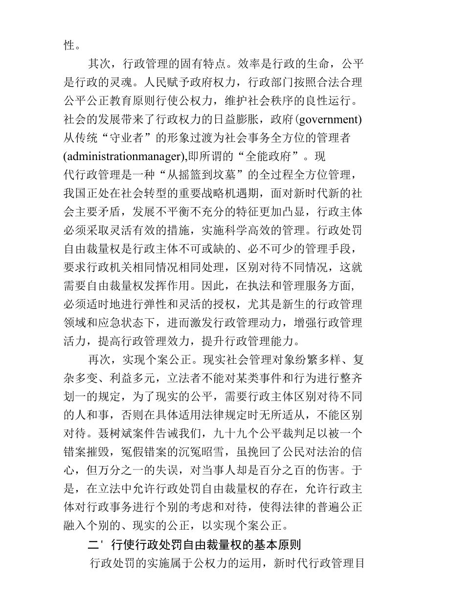 《法制博览》-徐宏远-论行政处罚自由裁量权的行使和规制.docx_第3页