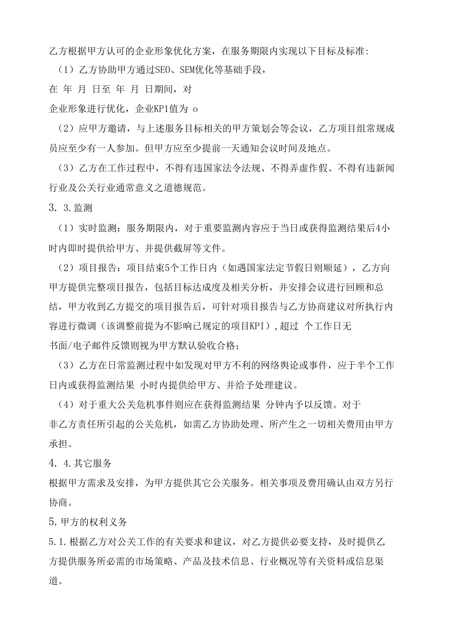 企业形象策划合同书.docx_第2页