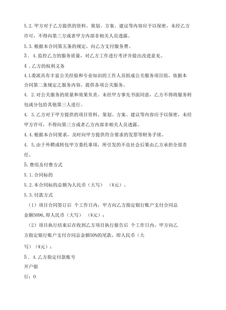 企业形象策划合同书.docx_第3页