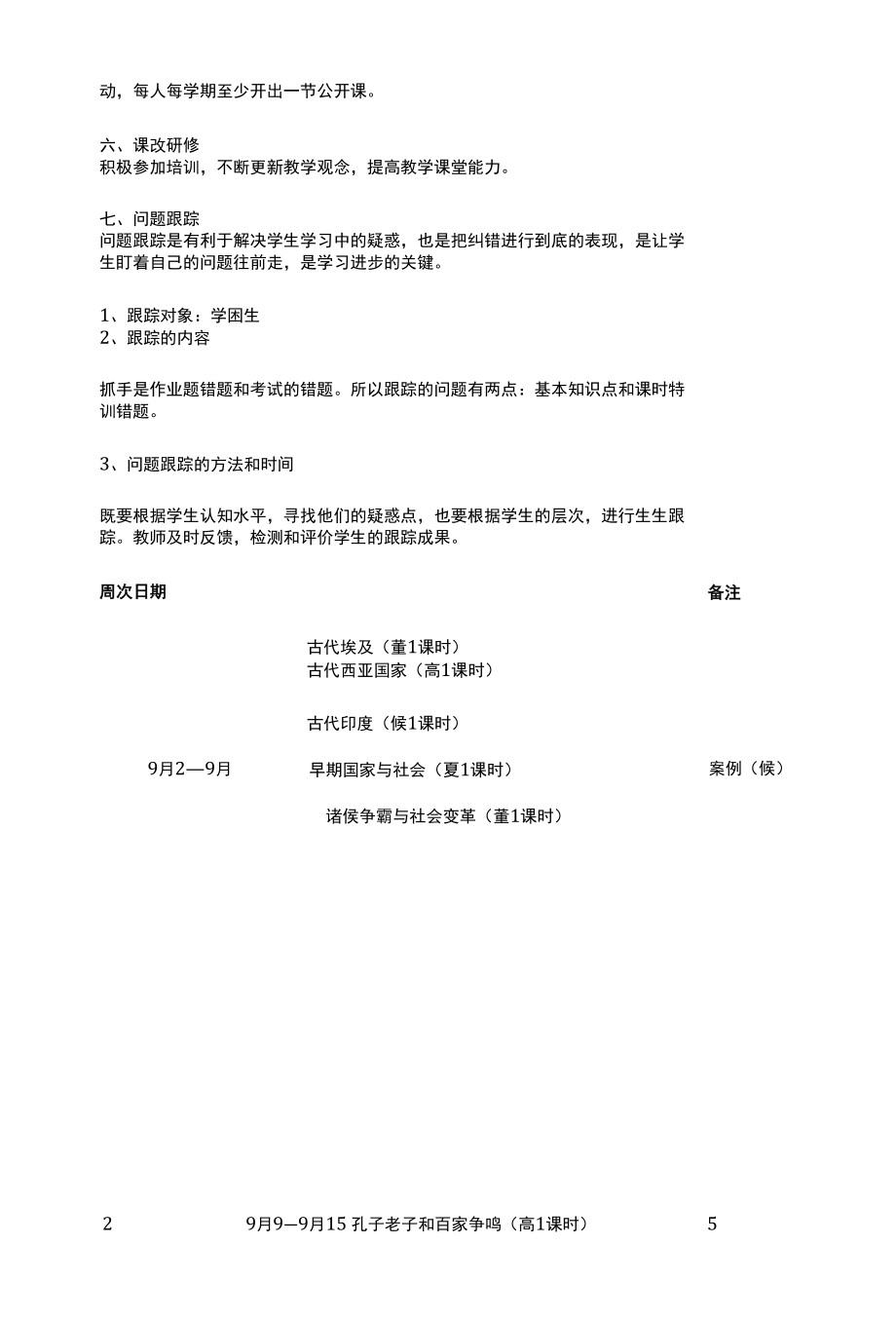 八上社会道法备课组计划.docx_第2页