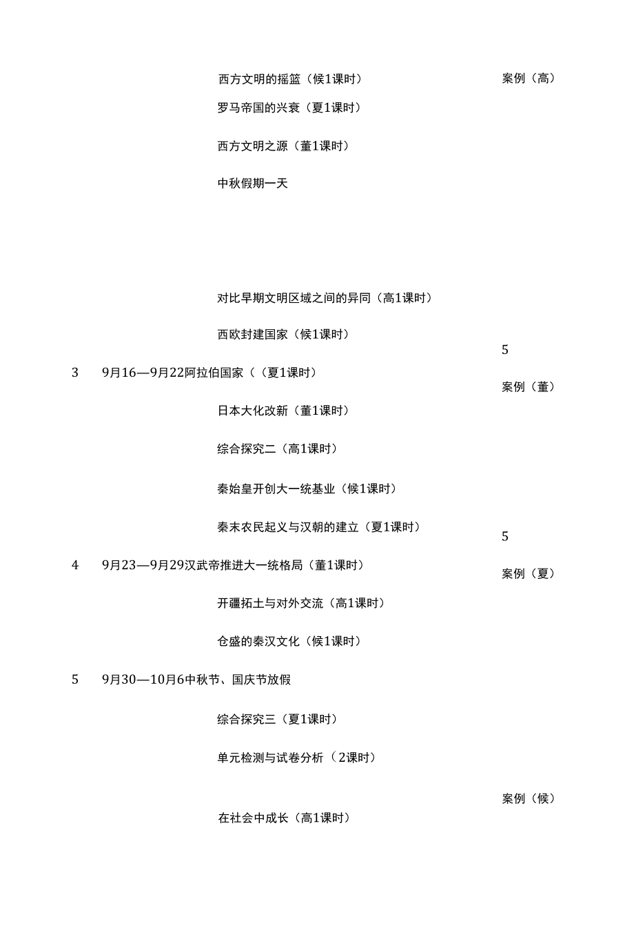 八上社会道法备课组计划.docx_第3页