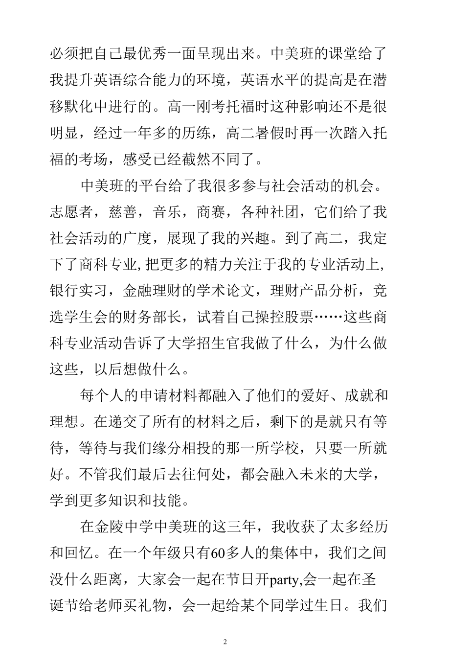 享受等待——致我们的申请季演讲稿.docx_第2页