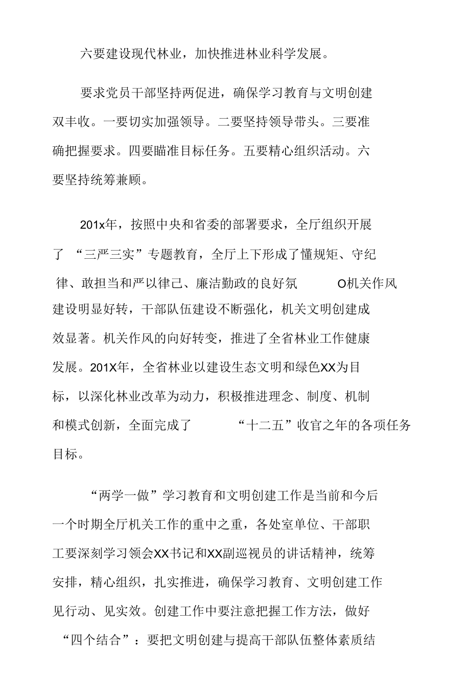 两学一做党课讲稿3篇.docx_第3页