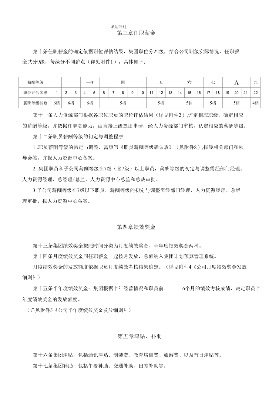 公司薪酬福利制度.docx_第3页