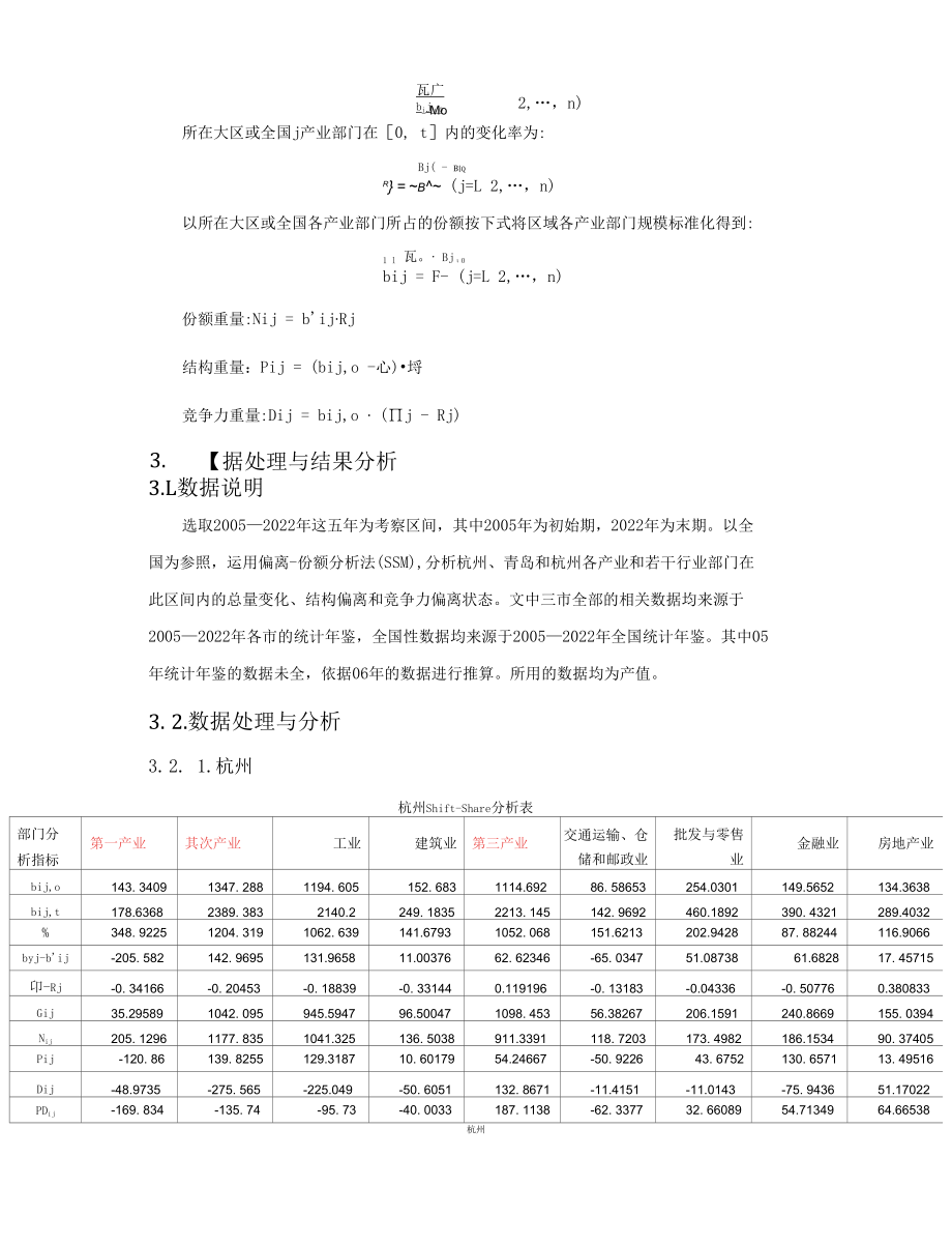 偏离份额法.docx_第3页