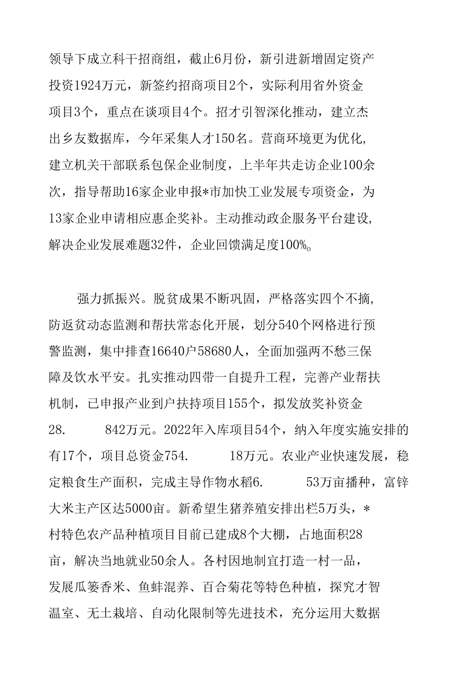 乡镇关于2022年上半年工作情况及下半年工作计划范文.docx_第2页