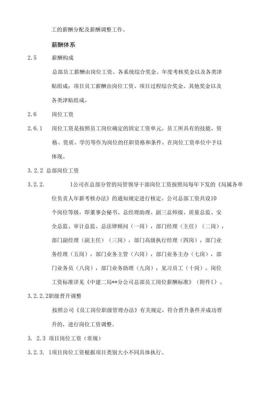 中建二局国企《员工薪酬管理办法》.docx_第2页