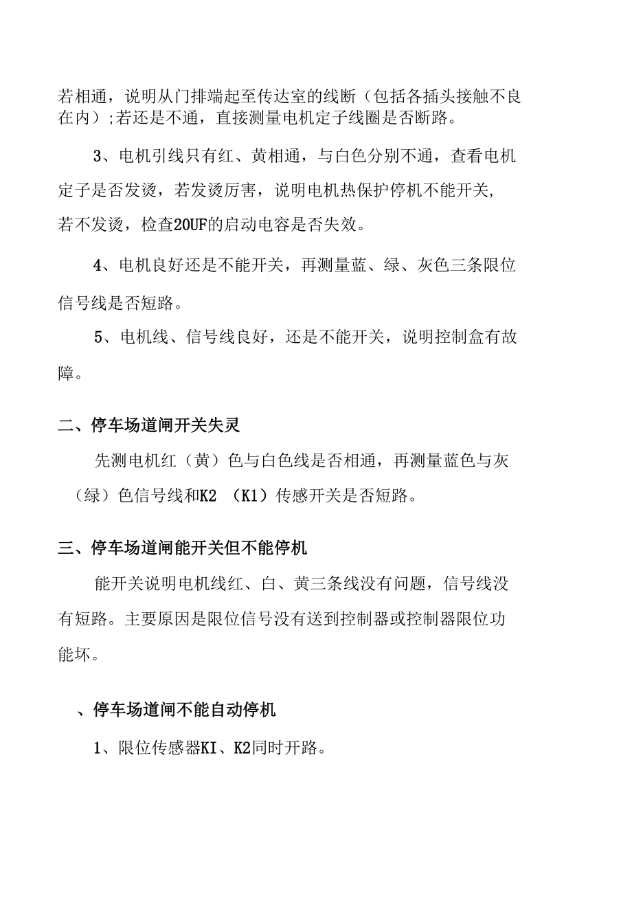 停车场道闸的故障及维修办法.docx_第2页