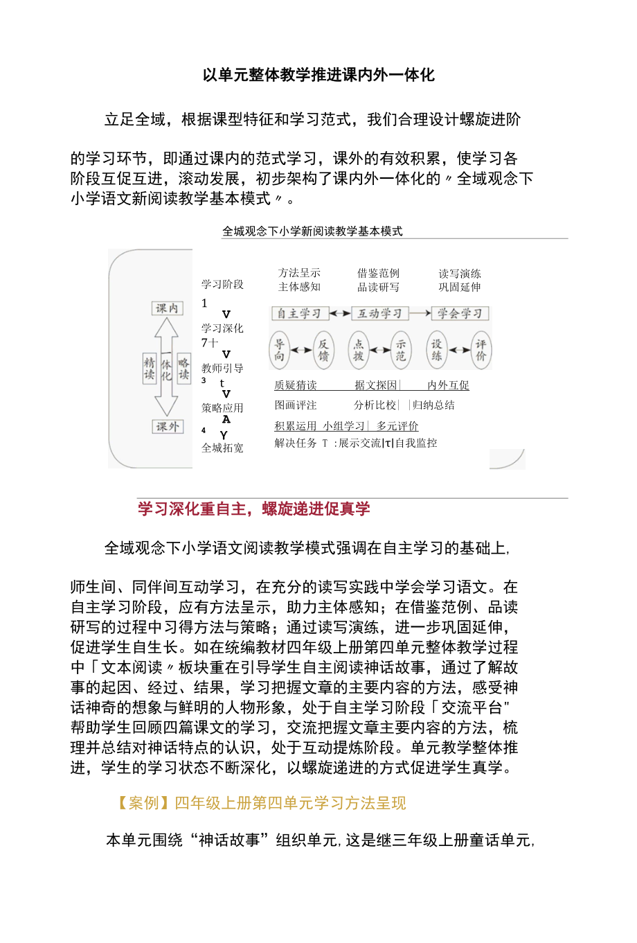 以单元整体教学推进课内外一体化.docx_第1页