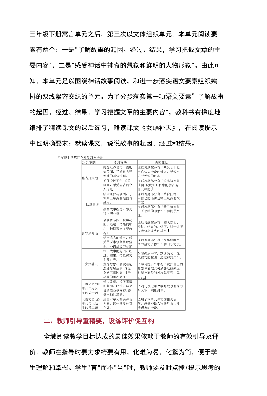 以单元整体教学推进课内外一体化.docx_第2页