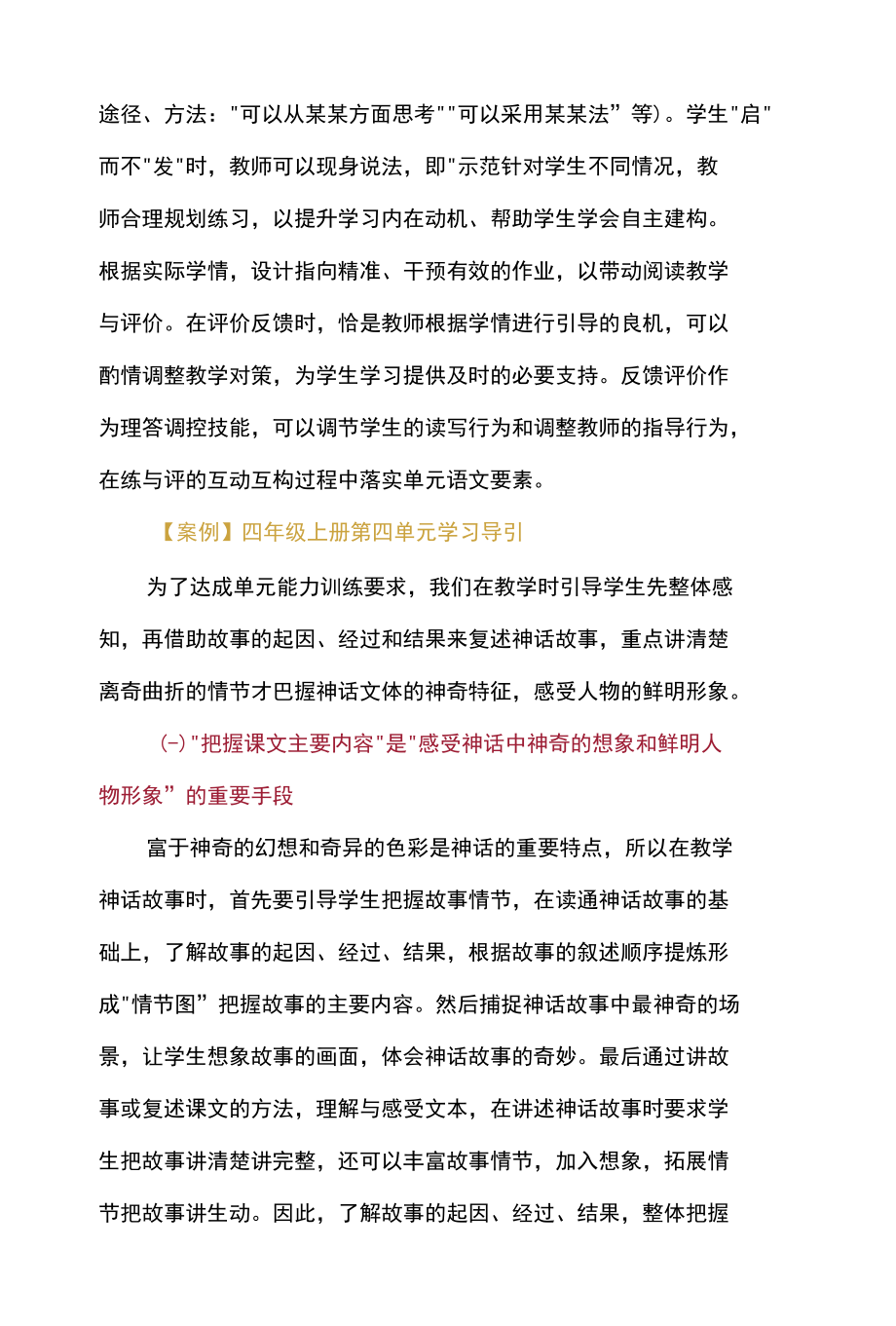 以单元整体教学推进课内外一体化.docx_第3页