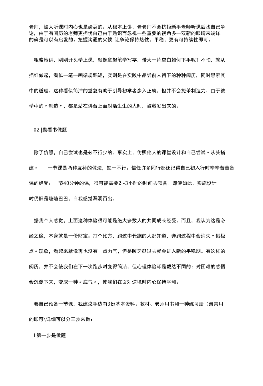 优秀教师的备课建议.docx_第2页