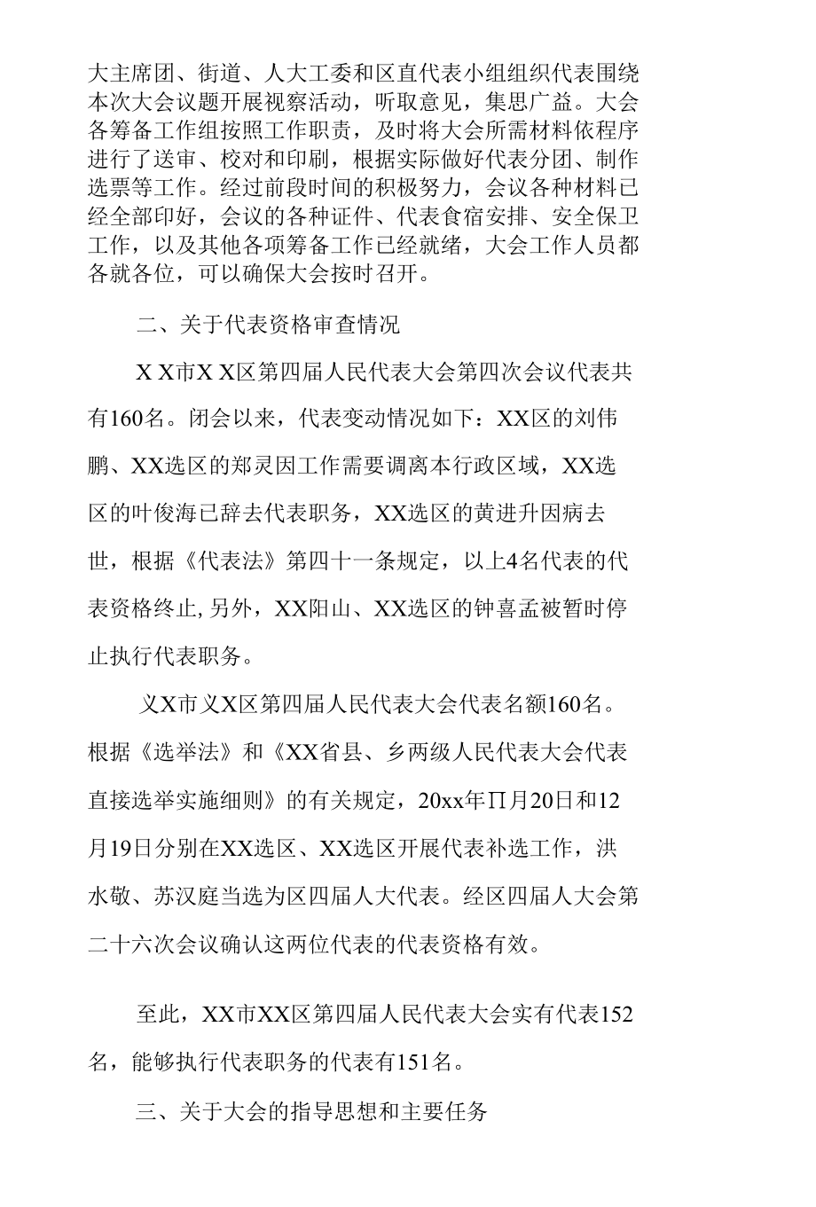 会议筹备工作报告.docx_第2页