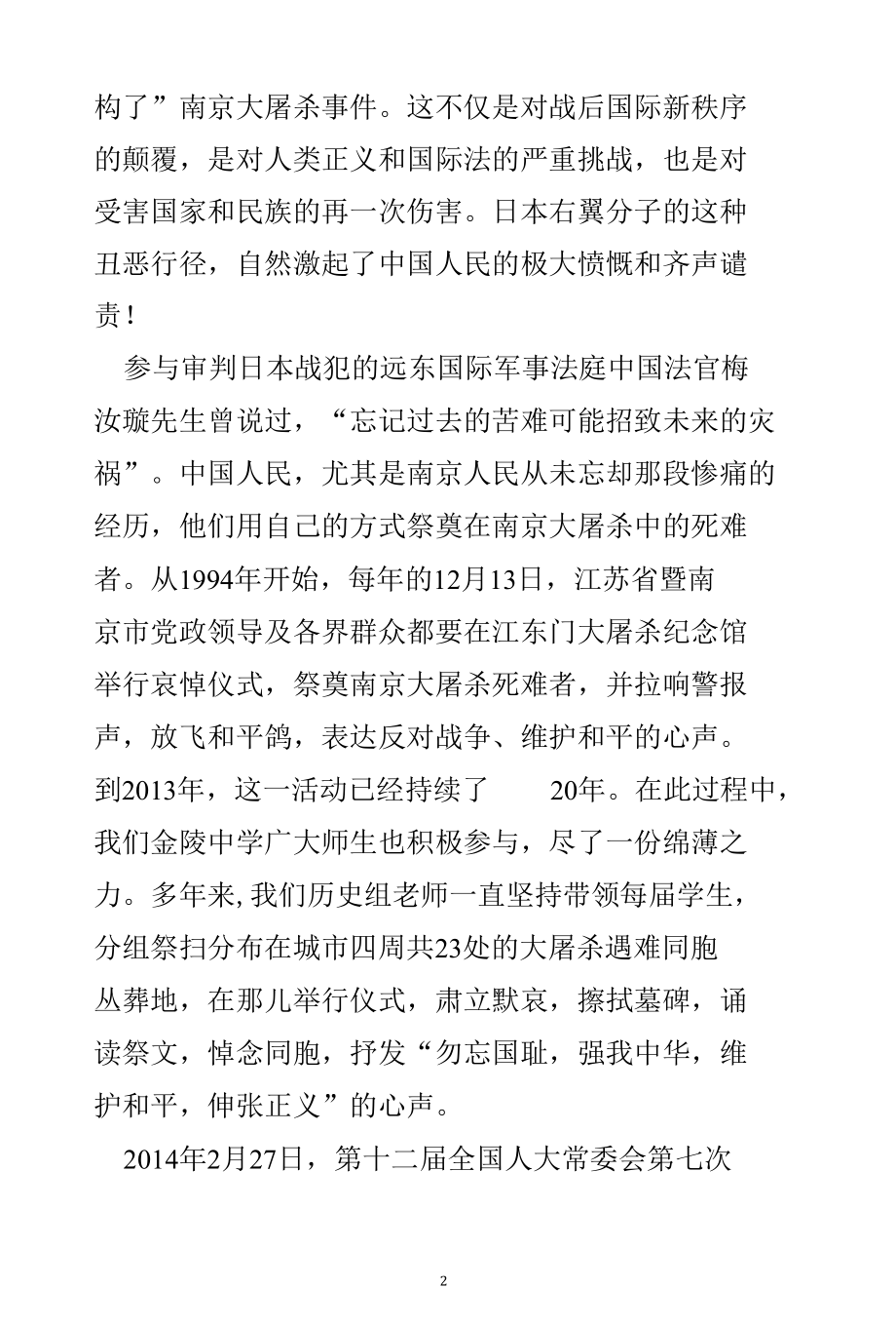 《铭记伤痛 警示未来》宣讲稿.docx_第2页