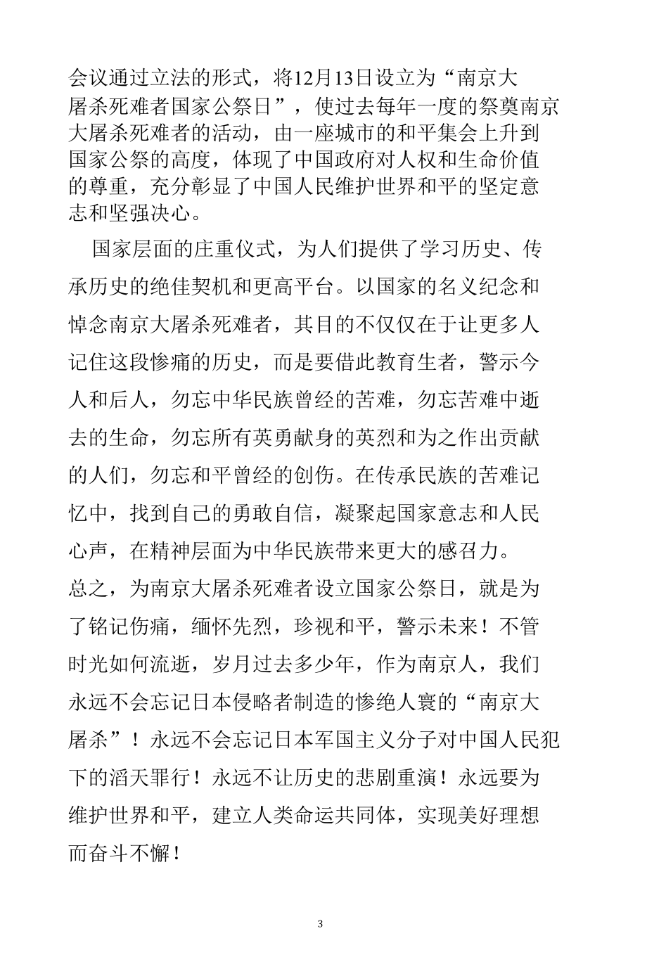 《铭记伤痛 警示未来》宣讲稿.docx_第3页