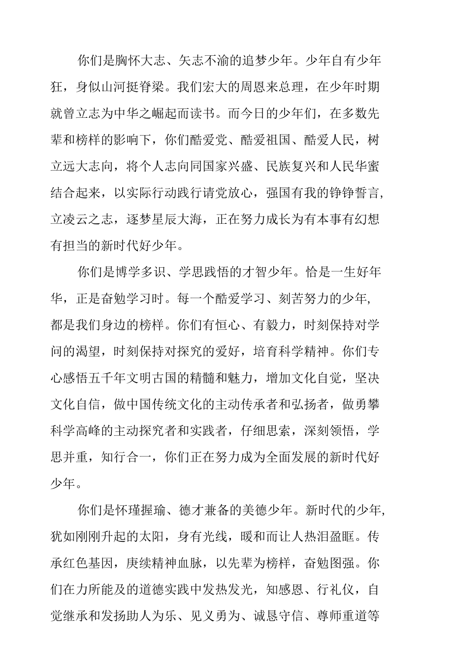 《榜样在我身边--写给好少年的一封信》国旗下的讲话范文.docx_第2页