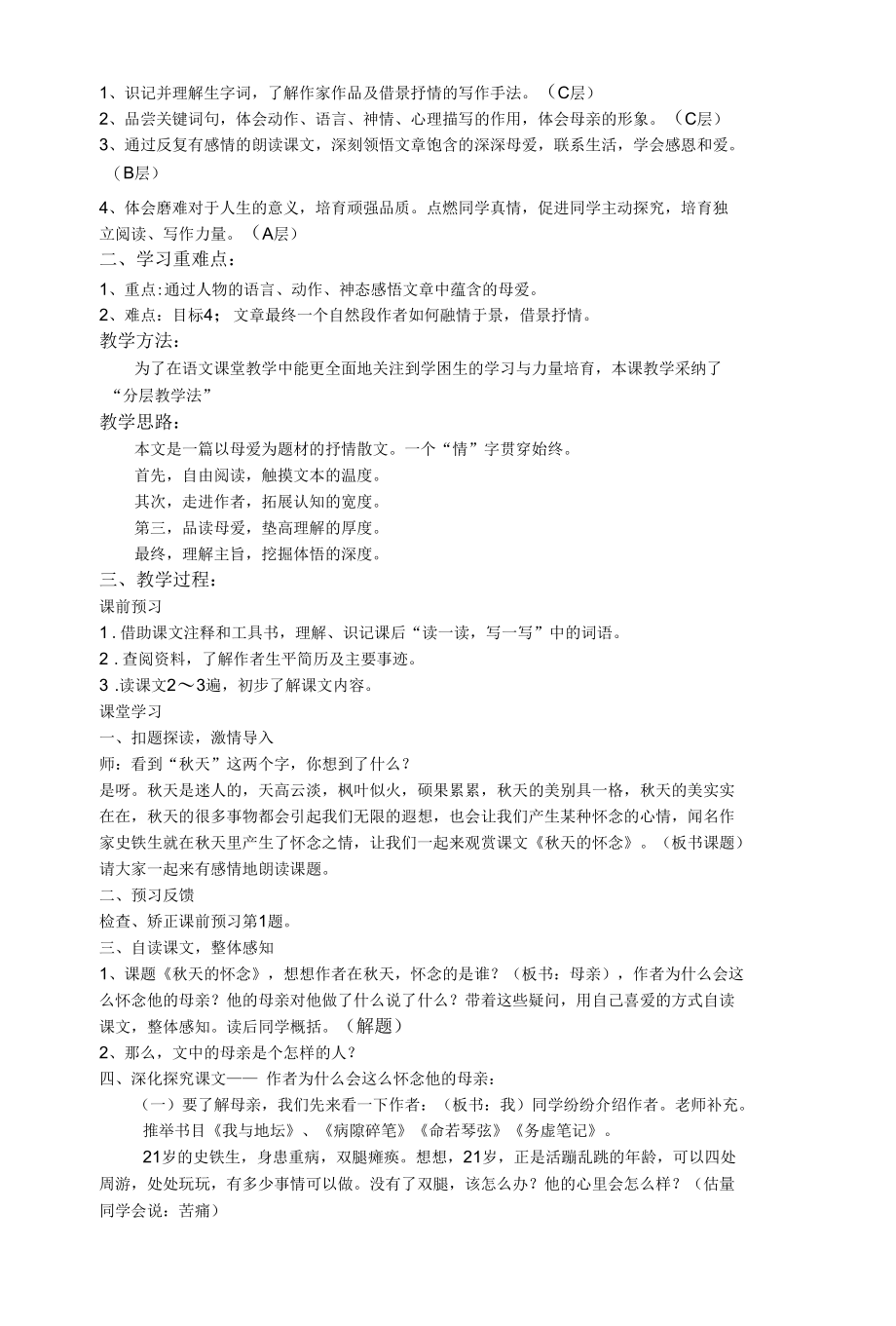 《秋天的怀念》分层分岗教学设计.docx_第2页