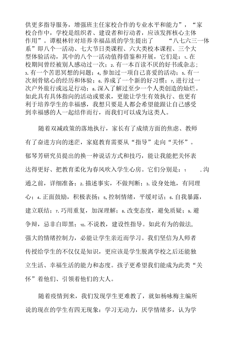 “家校社协同育人”主题论坛学习心得体会.docx_第2页