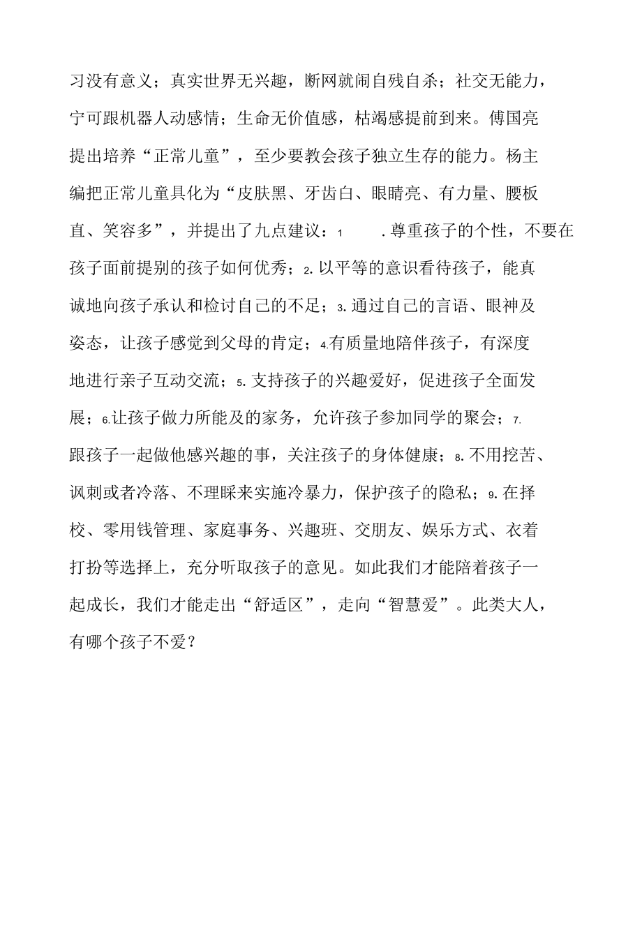 “家校社协同育人”主题论坛学习心得体会.docx_第3页