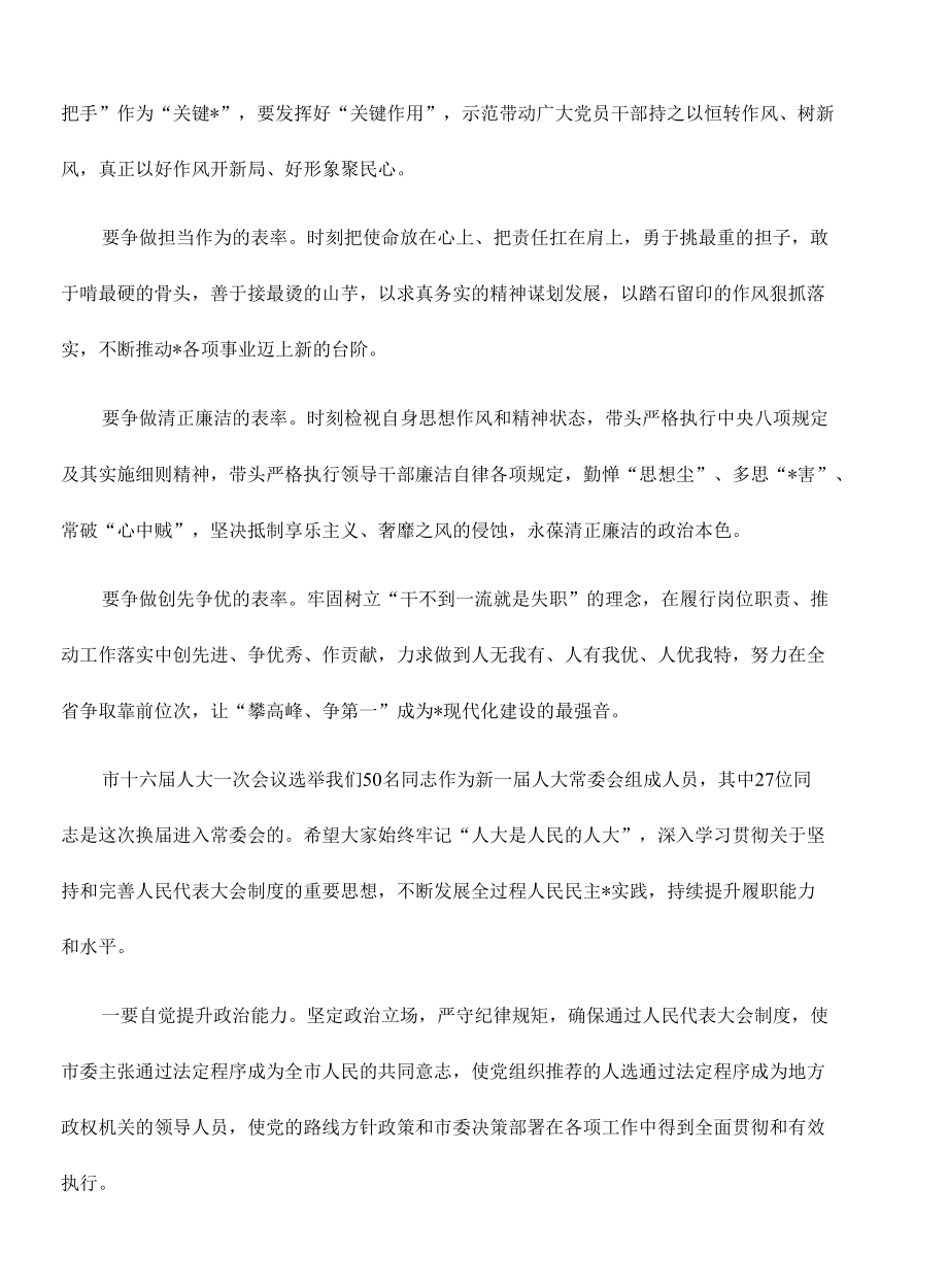 人大任命会上的要求发言.docx_第3页