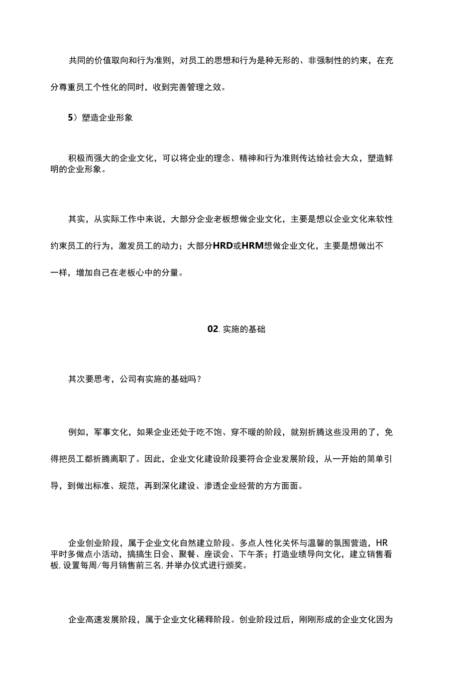 企业文化建设及文化考核.docx_第2页