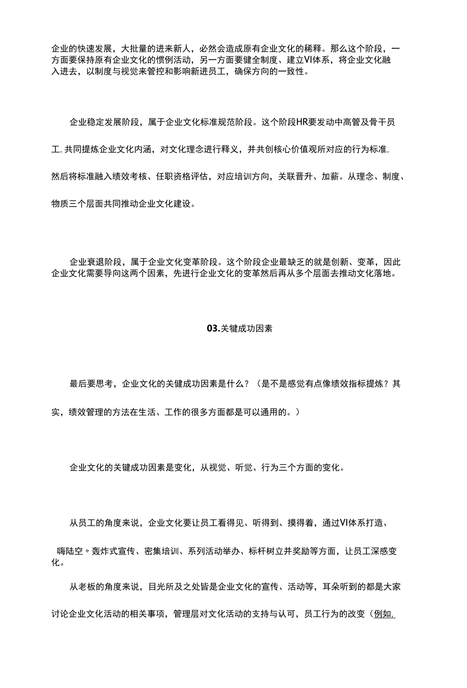 企业文化建设及文化考核.docx_第3页