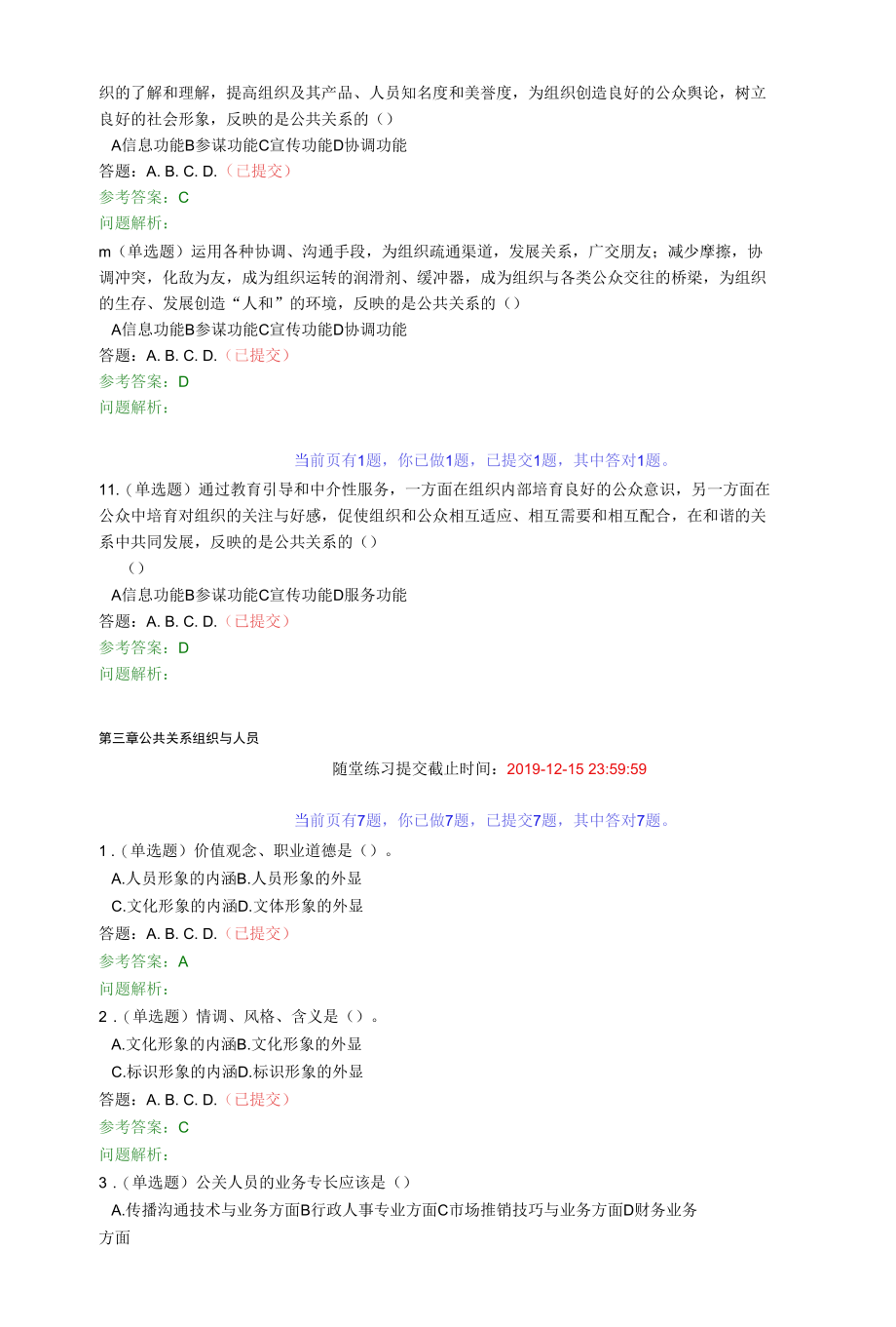 公共关系学-随堂练习2020春华工答案.docx_第3页