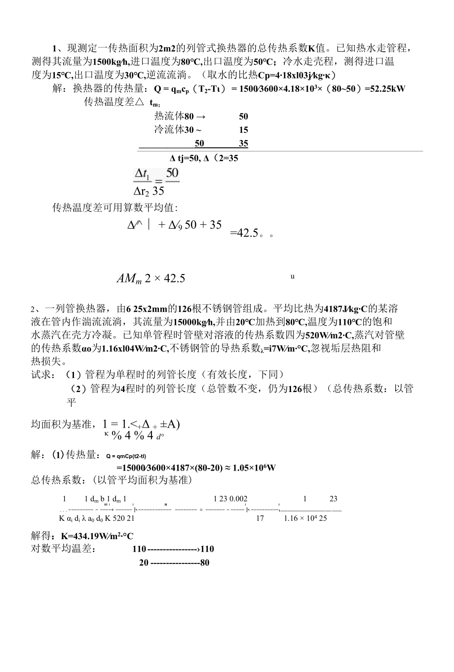 传热习题课计算题.docx_第1页