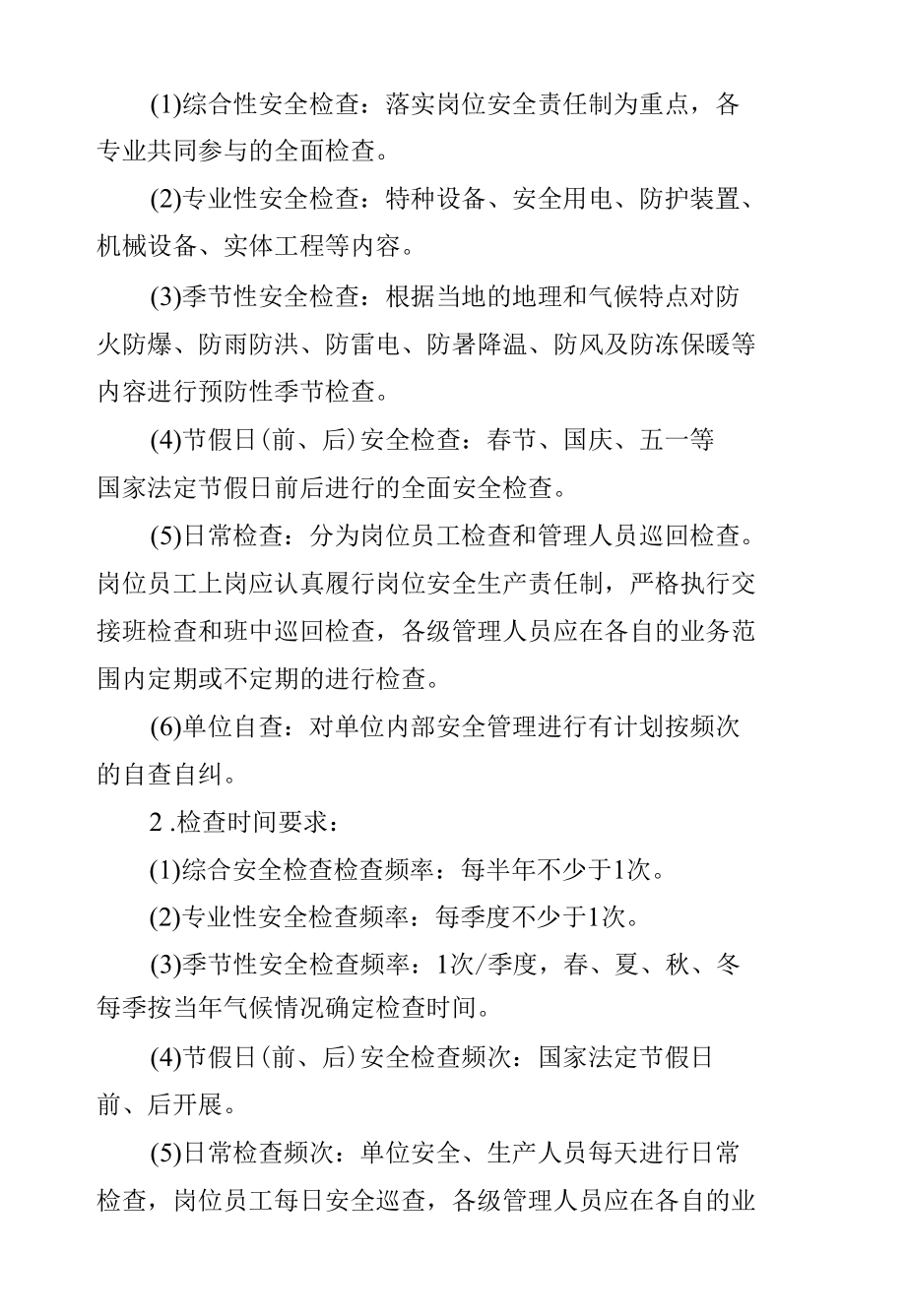 公司安全检查及隐患治理制度.docx_第3页