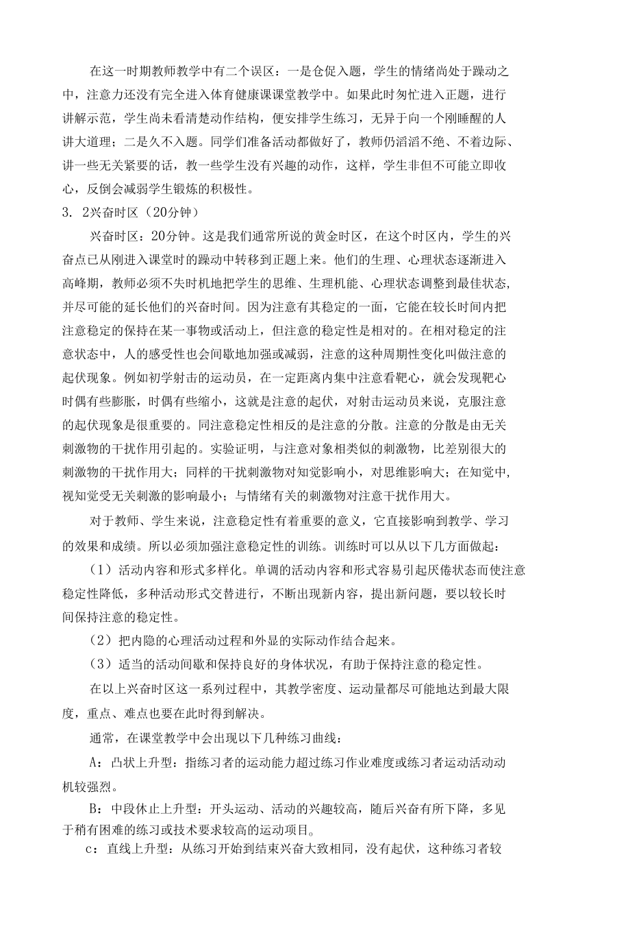 体育健康课45分钟的时效分析.docx_第2页