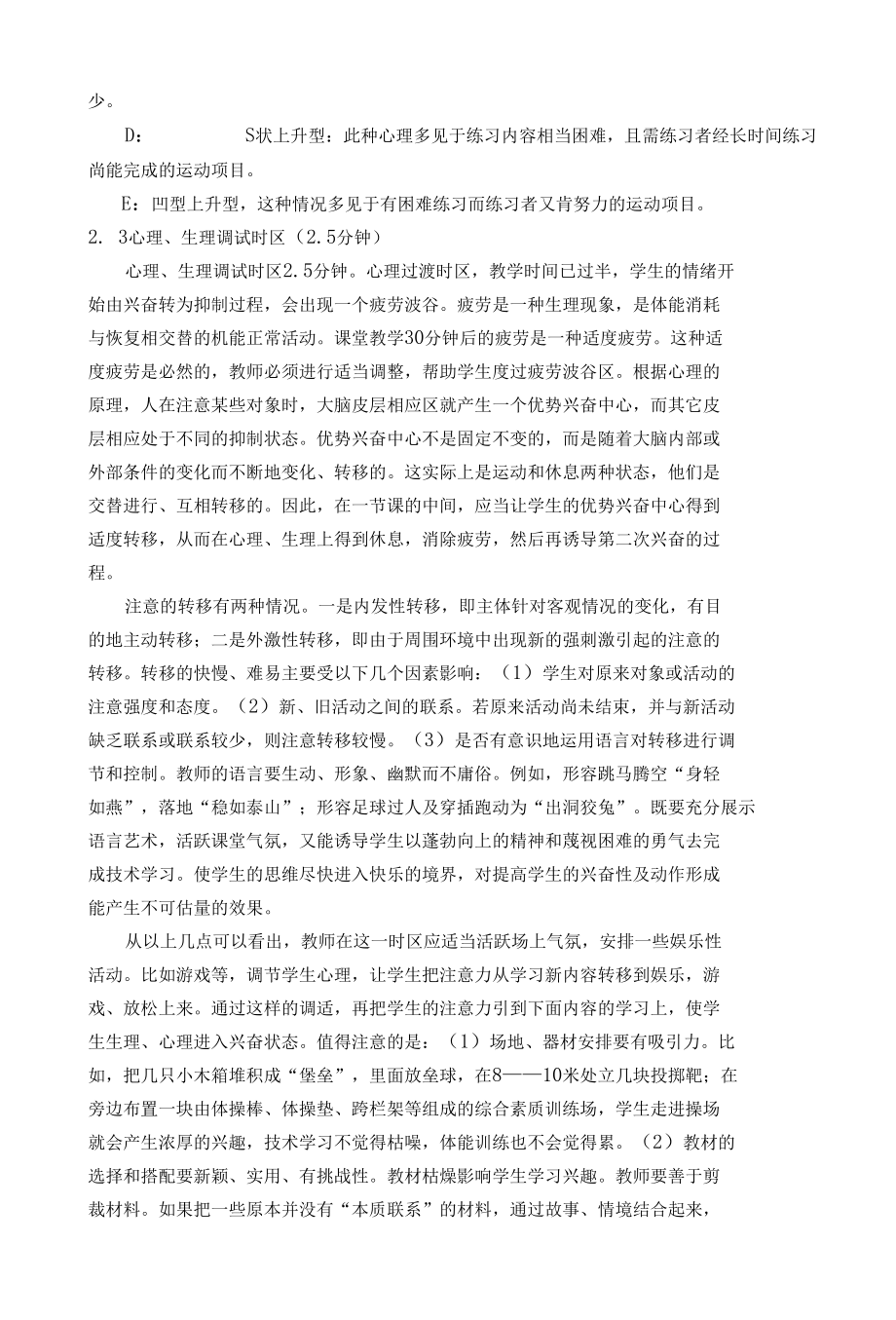 体育健康课45分钟的时效分析.docx_第3页