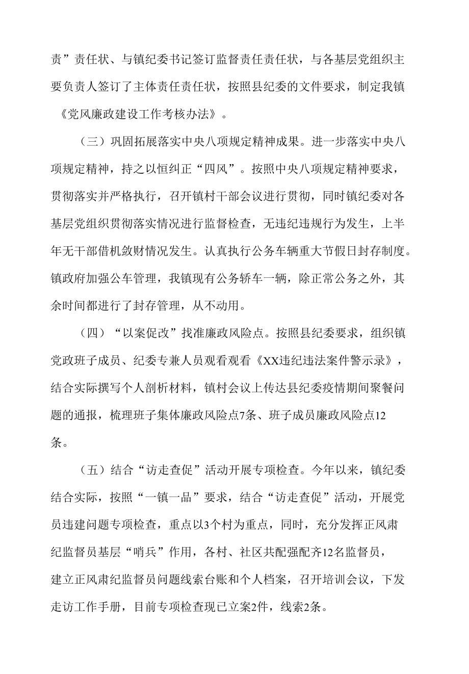 乡镇纪委2022上半年工作总结及下半年工作计划.docx_第2页