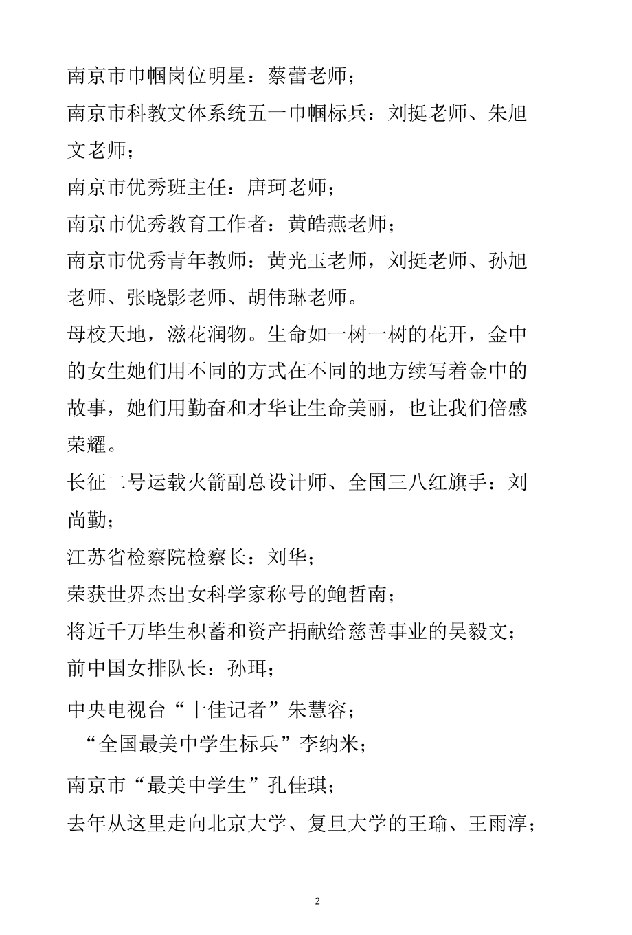 《三八妇女节发言》宣讲稿.docx_第2页