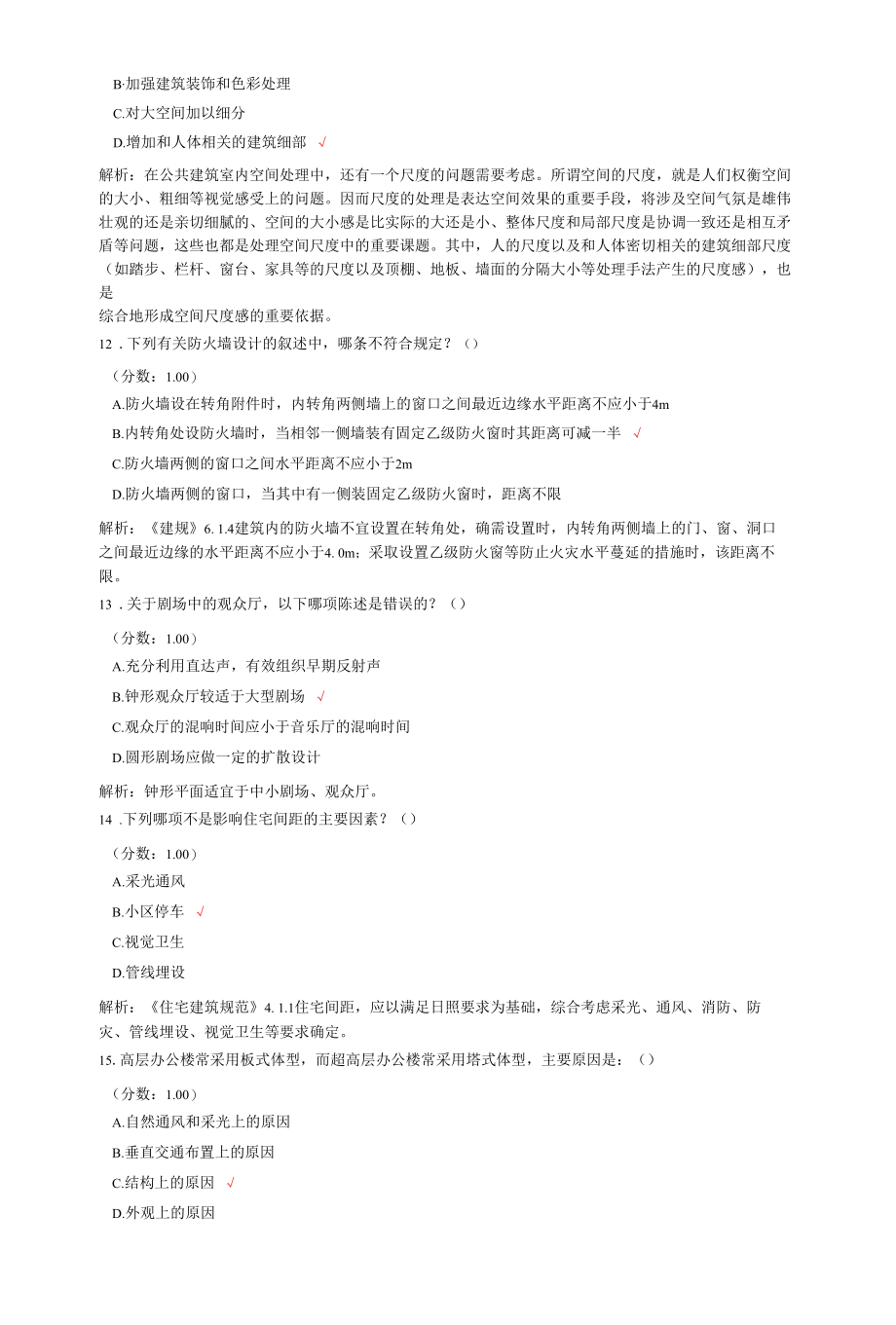 一级注册建筑师考试建筑设计真题汇编2.docx_第3页