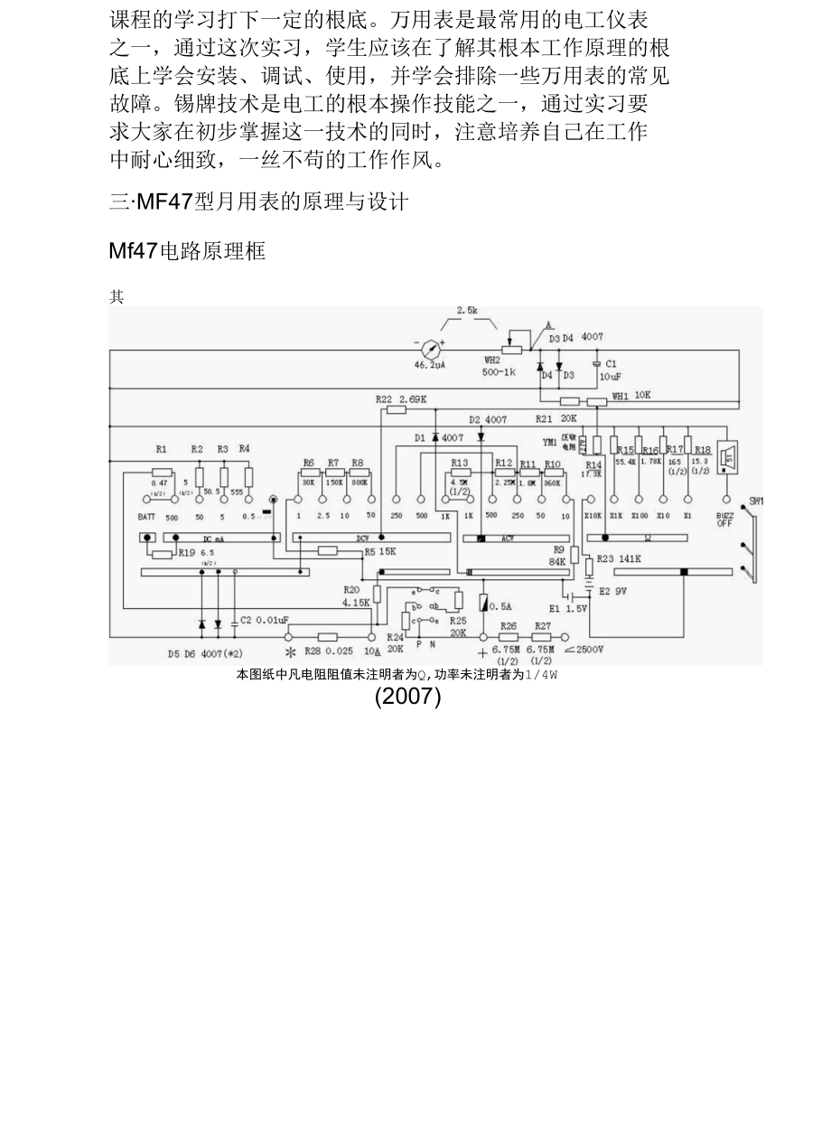 万用表实训报告.docx_第3页