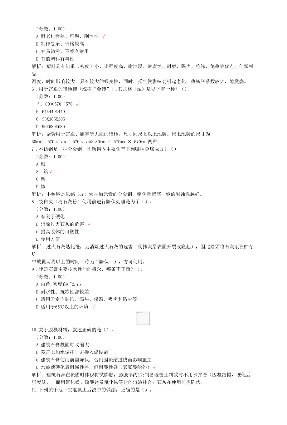 一级注册建筑师考试建筑材料与构造真题汇编2.docx_第2页