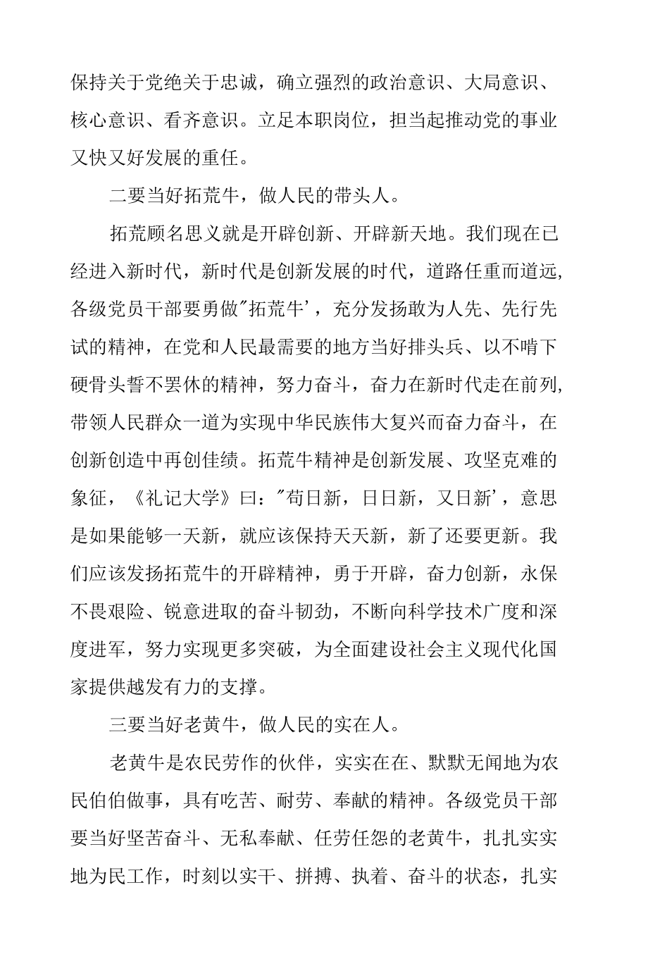 专题党课：竭力学好党史 践行“三牛”精神.docx_第2页