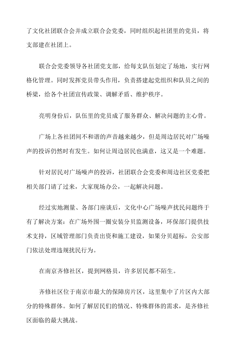 《焦点访谈》党旗在一线飘扬 筑牢底盘 让城市更美好.docx_第2页