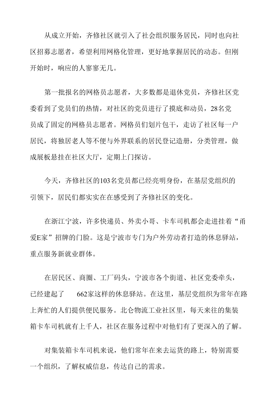 《焦点访谈》党旗在一线飘扬 筑牢底盘 让城市更美好.docx_第3页