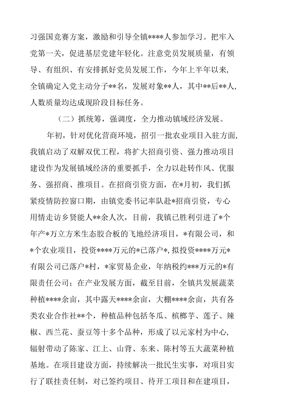 乡镇关于2022年上半年工作总结及下一步工作计划范文.docx_第2页