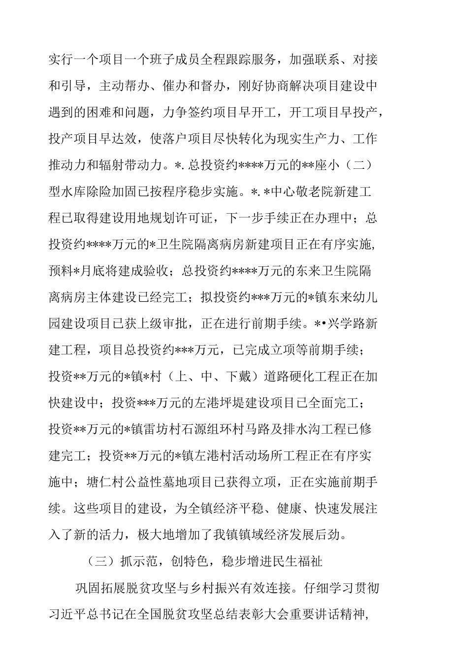 乡镇关于2022年上半年工作总结及下一步工作计划范文.docx_第3页