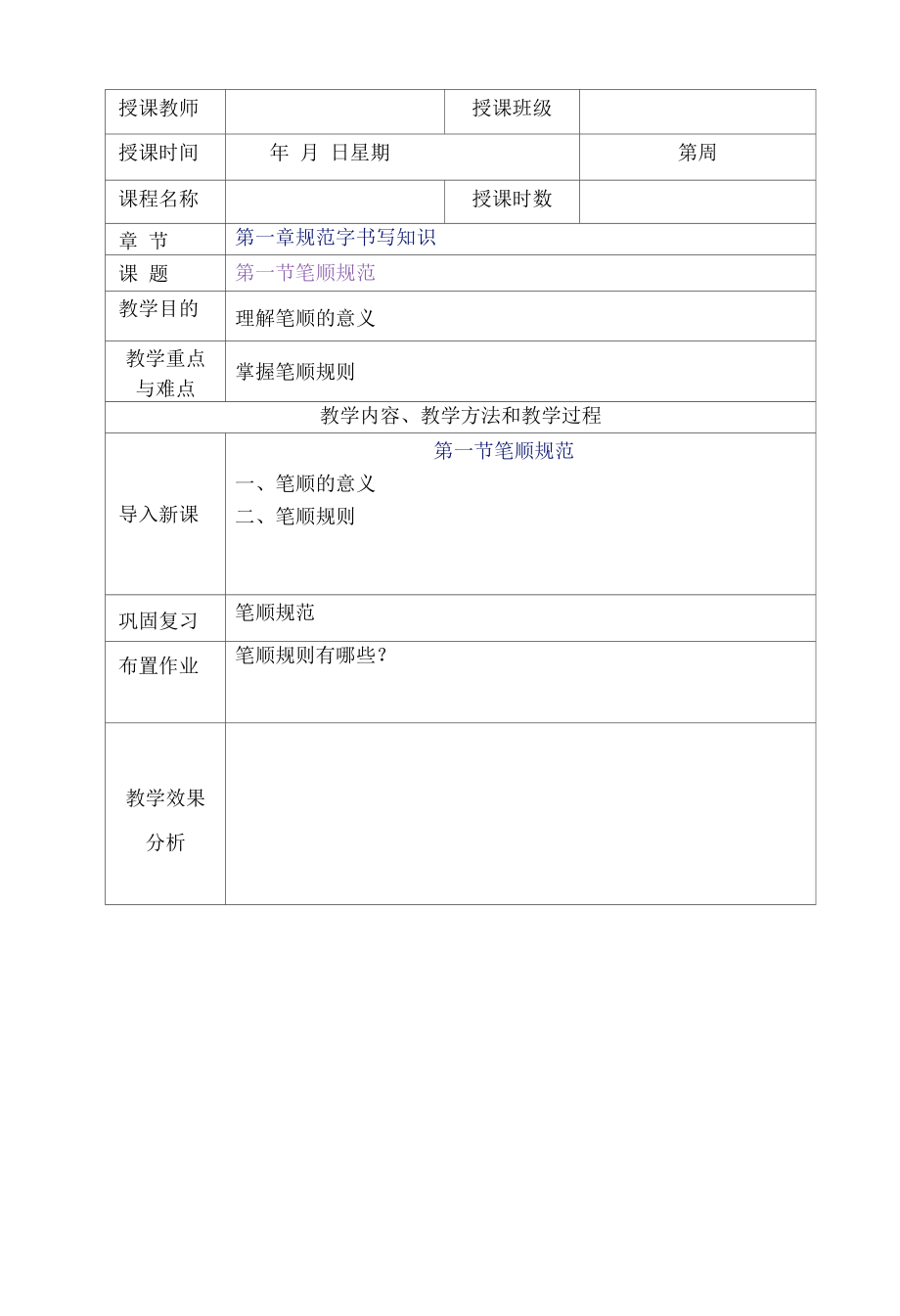 《学前教育书法教程》教学教案(全).docx_第1页