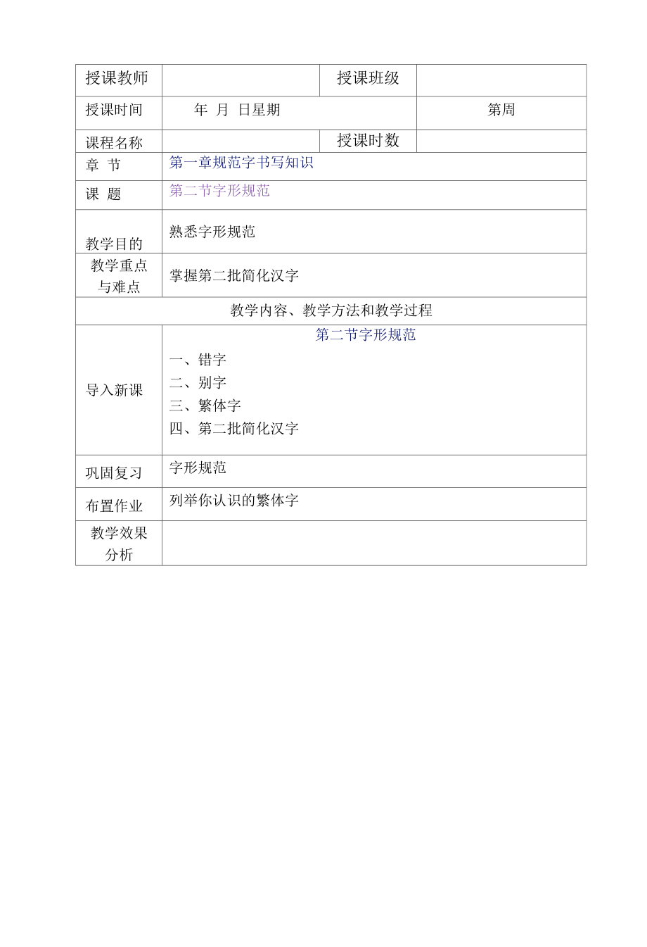 《学前教育书法教程》教学教案(全).docx_第2页