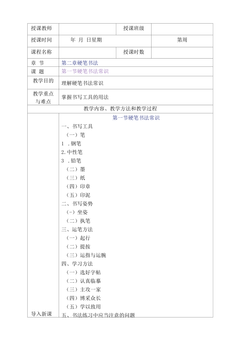 《学前教育书法教程》教学教案(全).docx_第3页