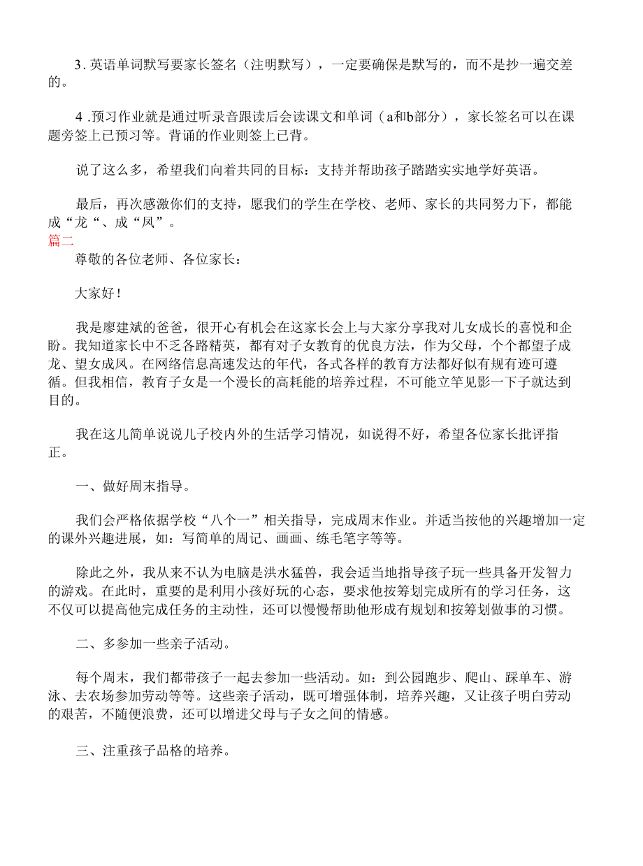 二年级家长会家长发言稿简短三篇.docx_第2页