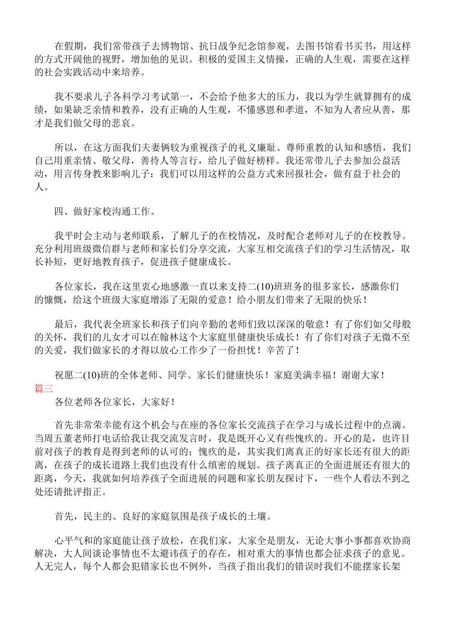 二年级家长会家长发言稿简短三篇.docx_第3页