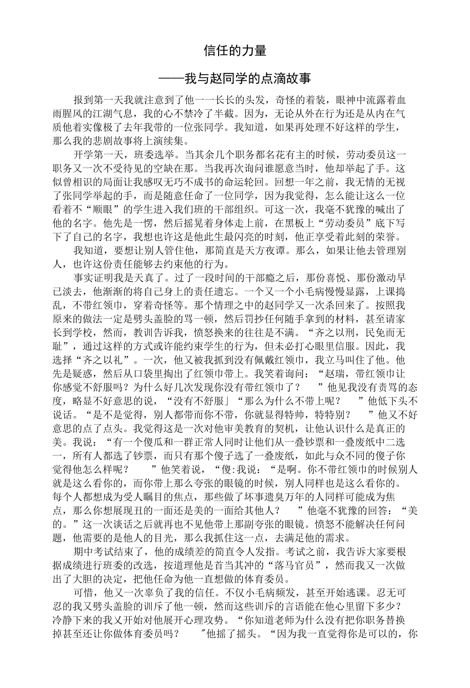 信任的力量-班主任交流.docx_第1页