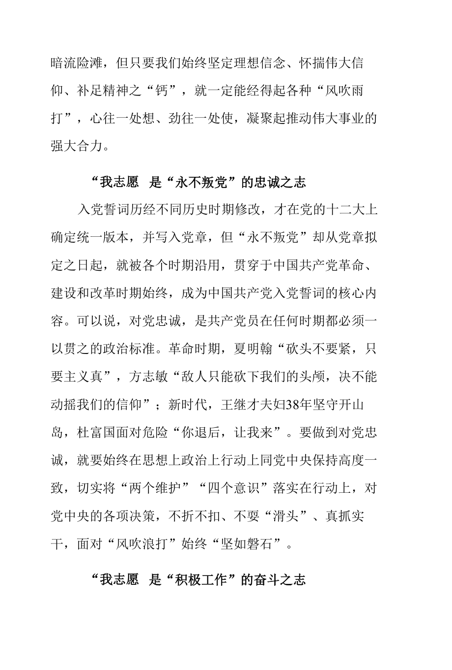 党课讲稿：读懂入党誓词中的“我志愿”.docx_第2页